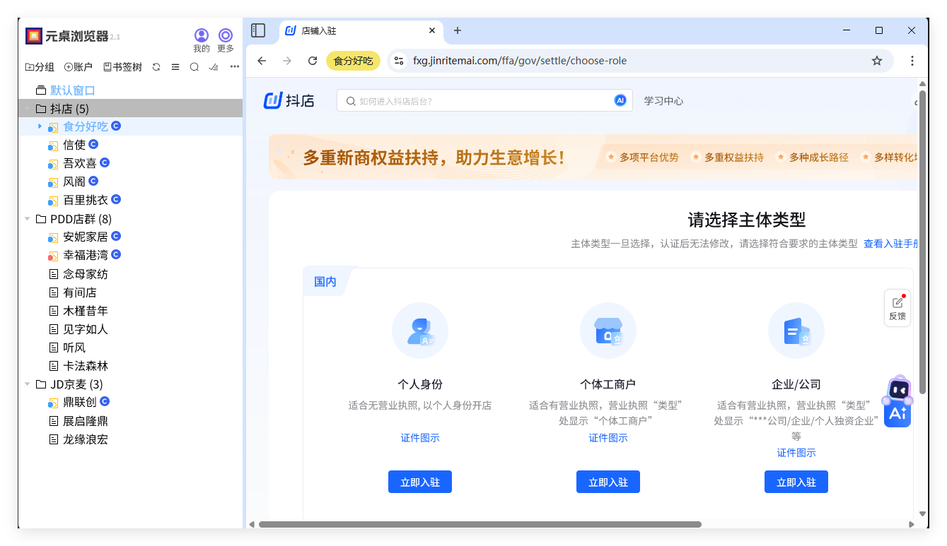 电商多店铺运营
