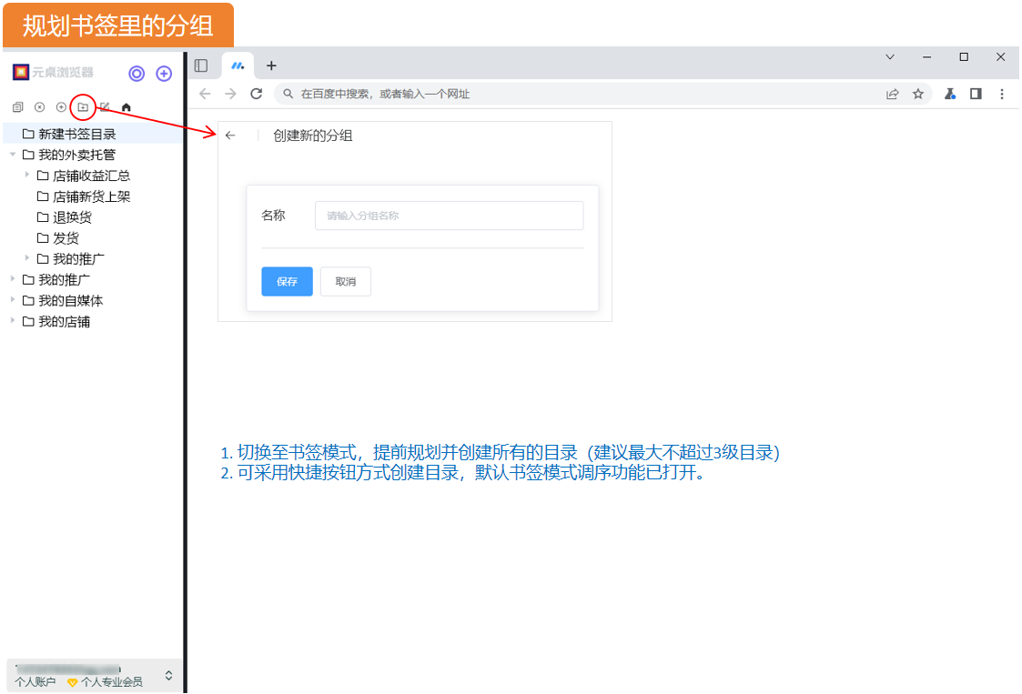规划书签分组