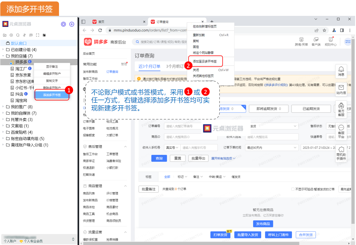添加多开书签