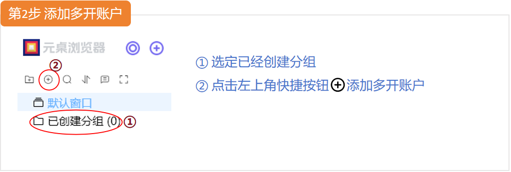 添加多开账户