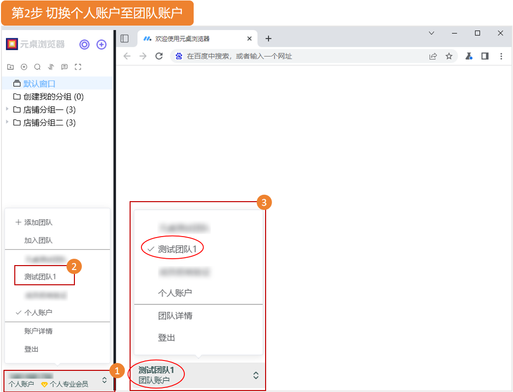 切换团队账户