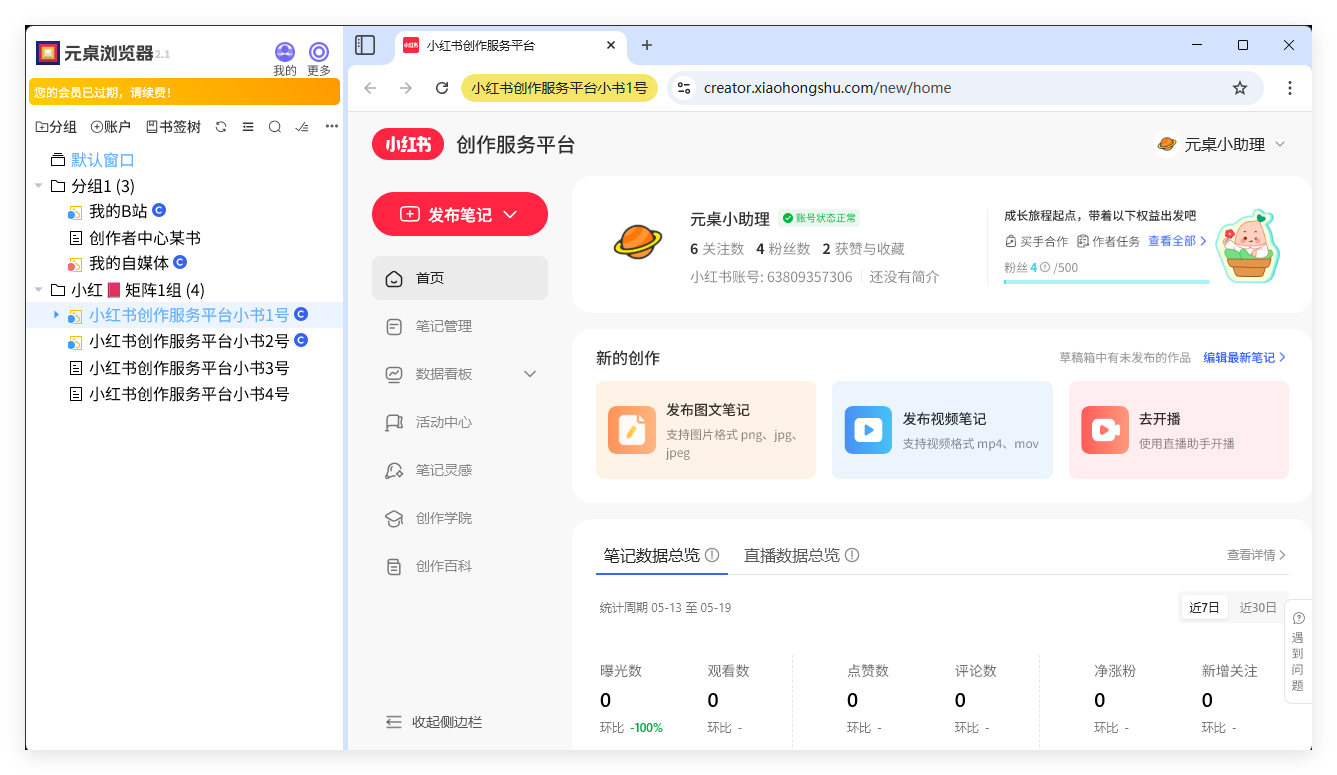 自媒体矩阵管理